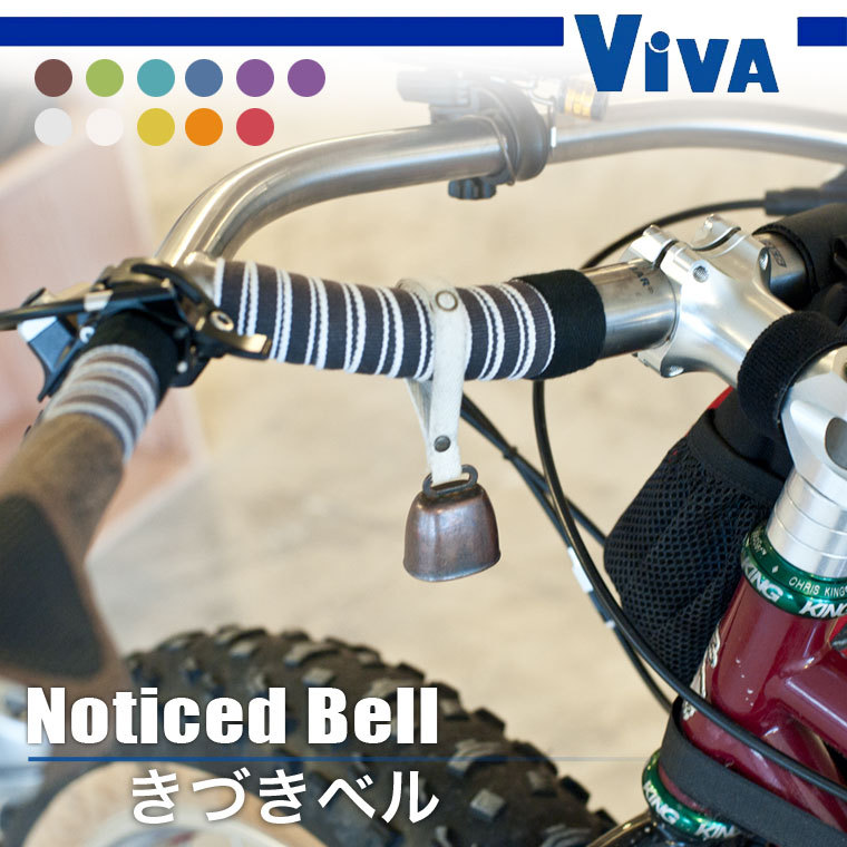 VIVA ビバ きづきベル 自転車 サイクリング 通勤 通学 シングルスピード 営業