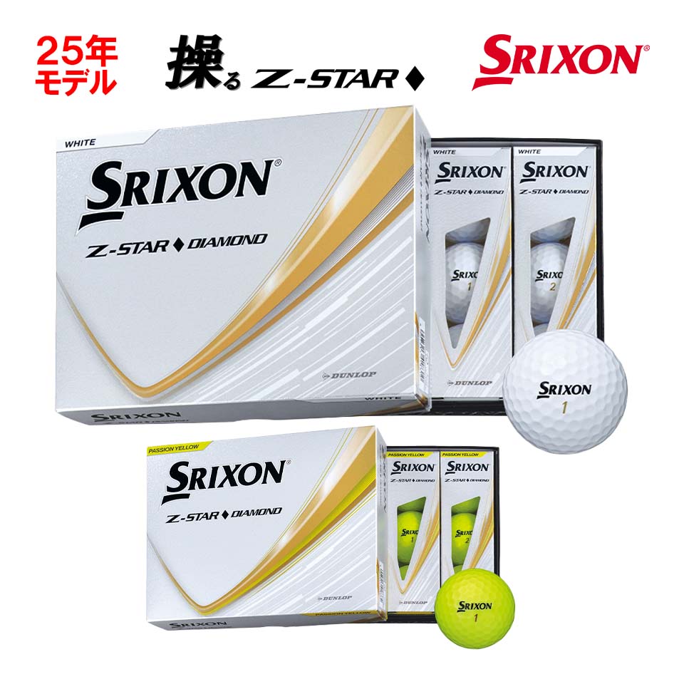 楽天市場】SRIXON Z-STAR9 ホワイト イエロー ロイヤルグリーン