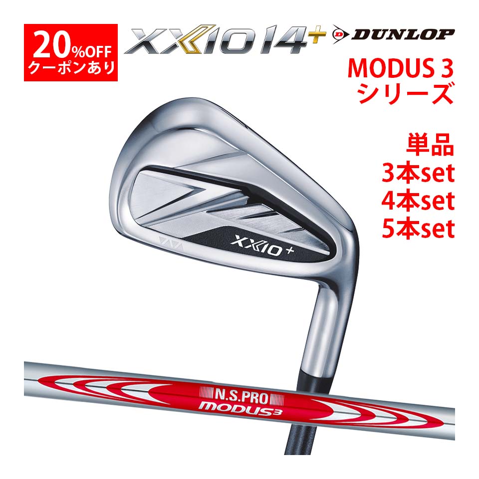 ダンロップ ゼクシオ14+ アイアン カスタム可 NS PRO MODUS3 TOUR シリーズ ゴルフ メンズ DUNLOP XXIO14+ iron 右用 モーダス ツアー｜ゴルフショップ　グルッペ 21,164円