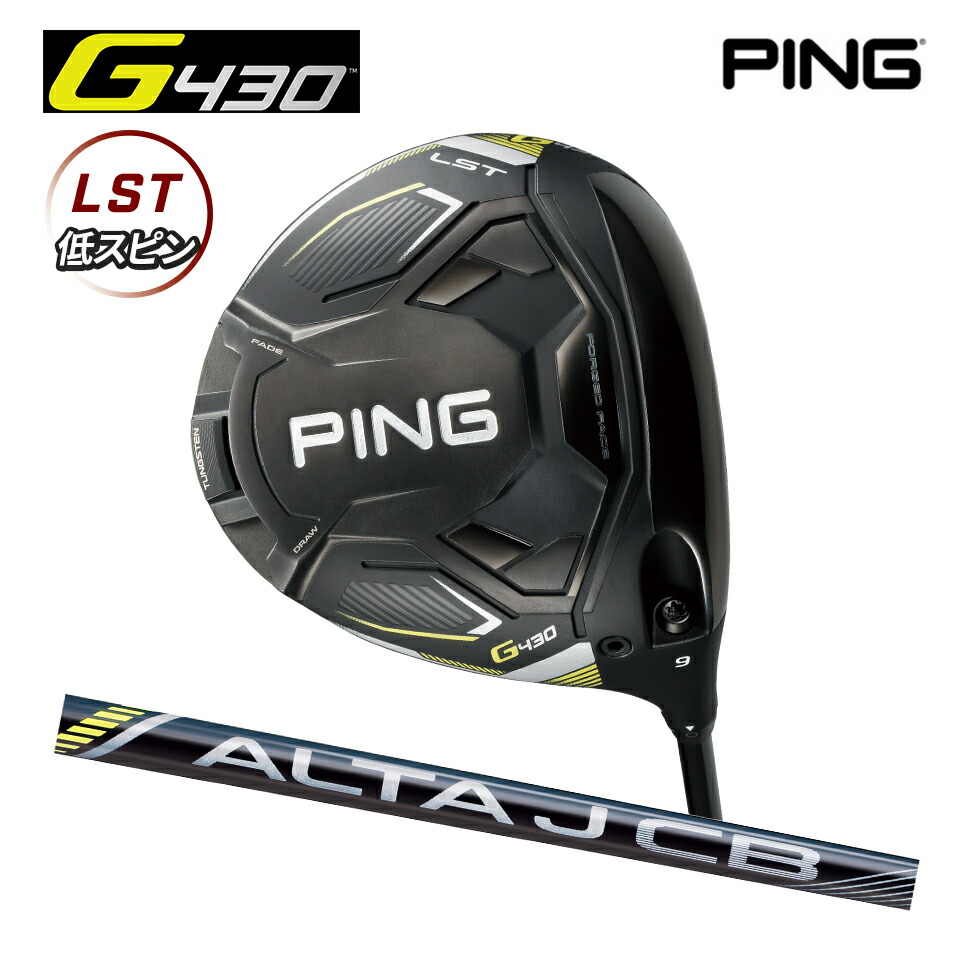 ping g430 ALTA JCB 純正シャフト4本セット S | www.protegervacinas