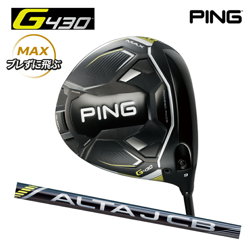 メーカー公式ショップ PING G430 MAX 3W フェアウェイ ALTA J CB BLACK