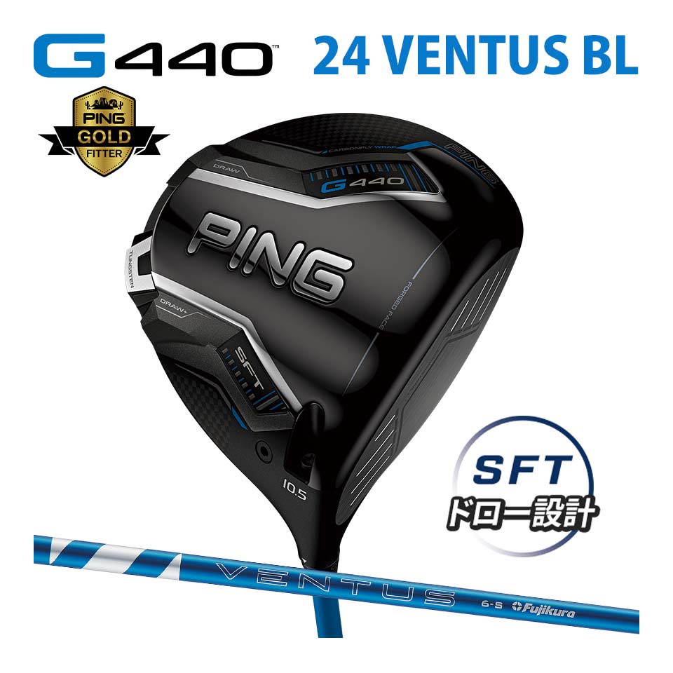 ピン PING G440 SFT ドライバー 24 ベンタス ブルー カーボン VENTUS 24 BLUE カスタム可 日本仕様 G440 DRIVER エスエフテー ジー440｜ゴルフショップ　グルッペ