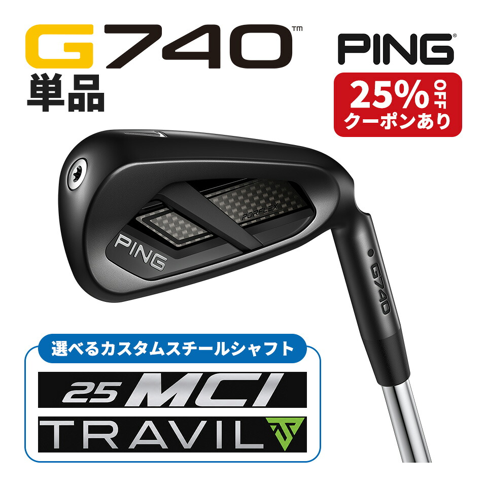PING G740 アイアン 選べる1本 FUJIKURA 25 MCI / TRAVIL IRON カーボンシャフト フジクラシャフト メンズ レディース 左右対応 日本正規品｜ゴルフショップ　グルッペ