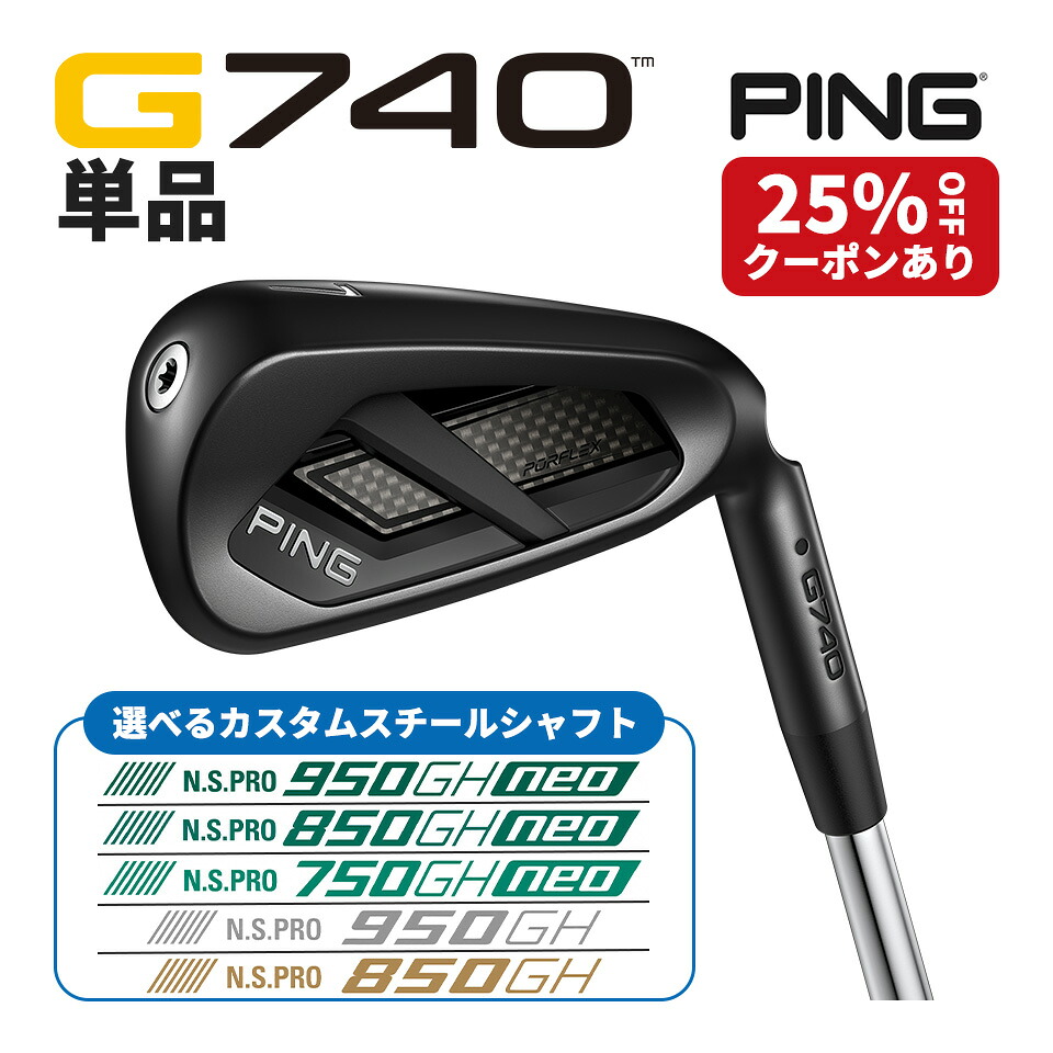 PING G740 アイアン 選べる1本 NS PRO 950GH neo / 850GH neo / 750GH neo / 950GH / 850GH 日本シャフト スチールシャフト メンズ レディース 左右対応 日本正規品|ゴルフショップ グルッペ