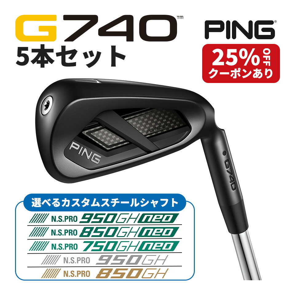 PING G740 アイアン 選べる5本セット NS PRO 950GH neo / 850GH neo / 750GH neo / 950GH / 850GH 日本シャフト スチールシャフト メンズ レディース 左右対応 日本正規品｜ゴルフショップ　グルッペ