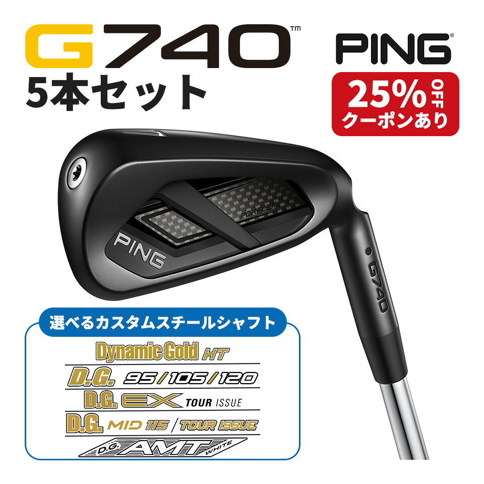PING G740 アイアン 選べる5本セット TT D.G DYNAMIC GOLD HT / 95 / 105 / 120 / EX TOUR ISSUE / MID TOUR ISSUE / MID 115 / AMT トゥルーテンパー ダイナミックゴールド スチールシャフト メンズ レディース 左右対応 日本正規品｜ゴルフショップ　グルッペ