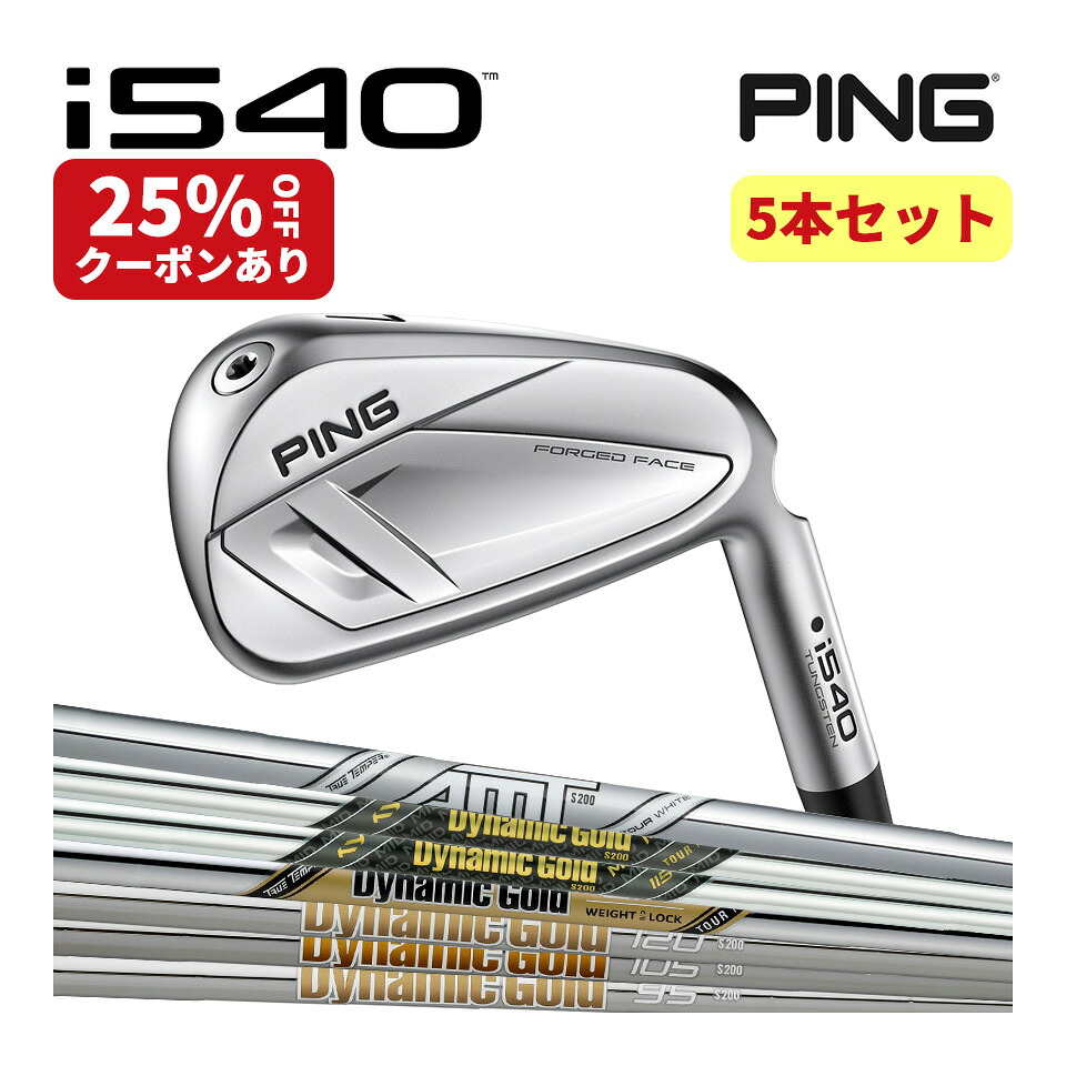 【4/30まで！抽選で最大100％Pバック】PING ピン i540アイアン トゥルーテンパー ダイナミックゴールド 95 105 120 イシュー ミッド 115 TT TRUE TEMPER D.G DG DynamicGold TOUR ISSUE MID AMT スチールシャフト 5本セット PING GOLF ゴルフ コンセプトショップ