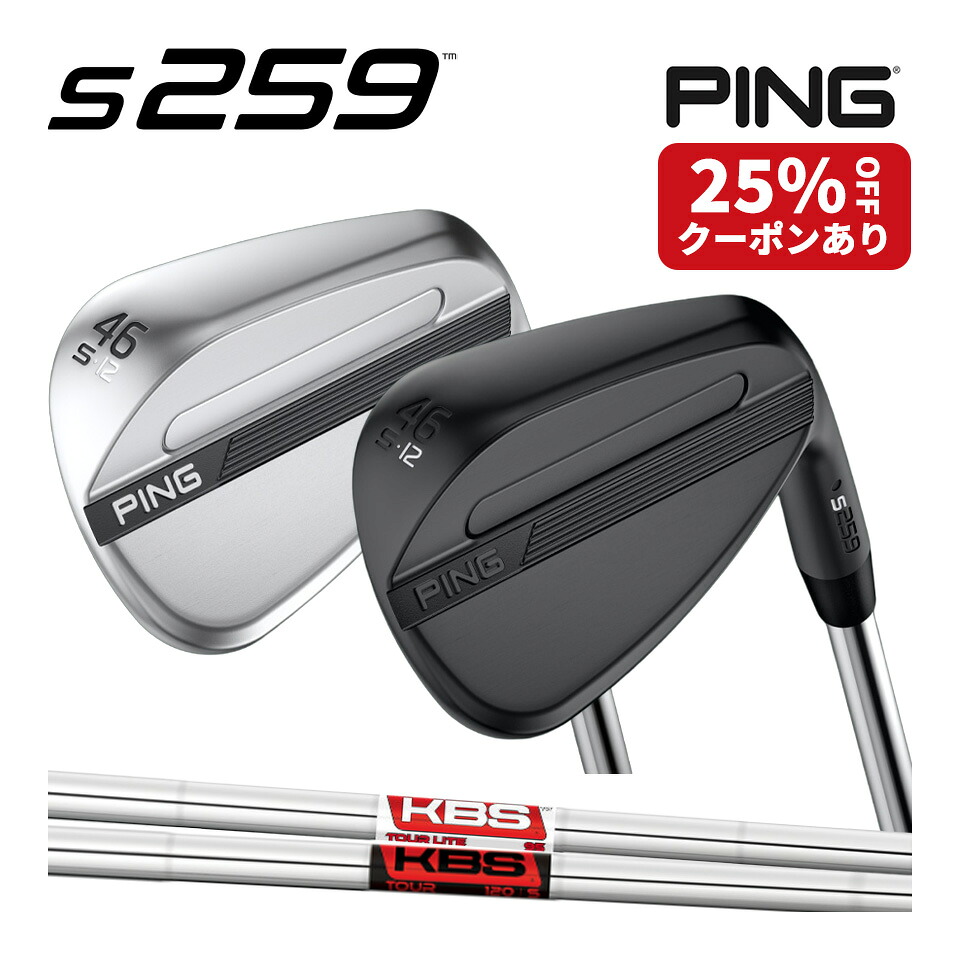 【エントリーでP10倍！7/26まで】PING ピン S259 ウェッジ KBS TOUR LITE スチールシャフト PING GOLF ゴルフ コンセプトショップ｜ゴルフショップ　グルッペ