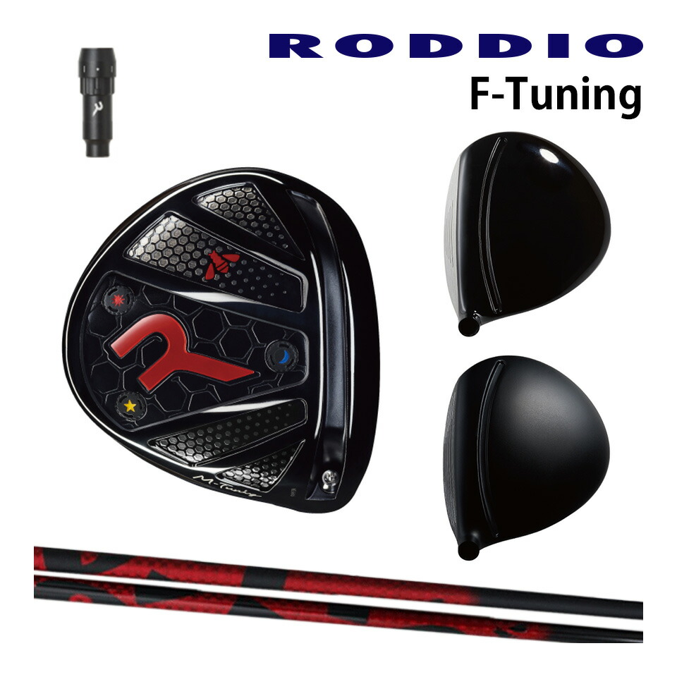 ヨ*タ様 ロッディオ　M-Tuning ドライバー　RODDIO ガラスコーティ OVDGOLF公式サイト｜カスタムクラブはお任せください。ミウラ