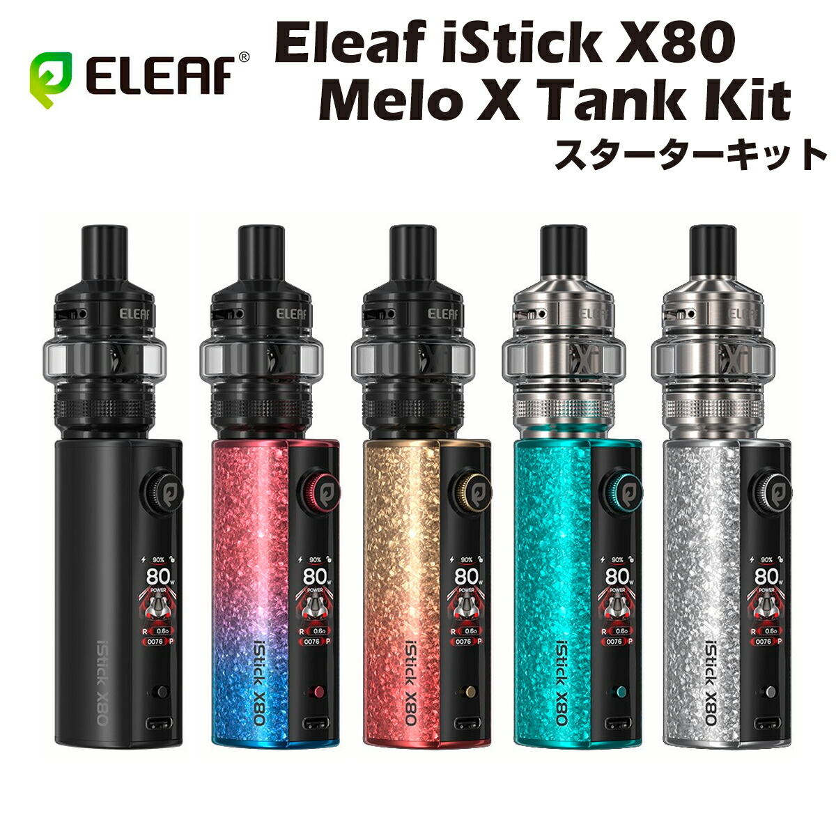 Eleaf iStick X80 Kit with Melo X Tank スターターキット テクニカル モッド イーリーフ アイスティック ピコ メロ 超爆煙 電子タバコ ベイプ 本体 モッド mod ニコチンゼロ ニコチン0 シーシャ dl vape