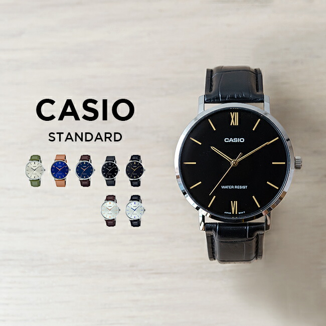 楽天市場 10年保証 日本未発売 Casio カシオ スタンダード 腕時計 時計 ブランド メンズ レディース キッズ 子供 男の子 女の子 チープ カシオ チプカシ アナログ ブラック 黒 ネイビー シルバー ブラウン 茶 カーキ レザー 革ベルト 海外モデル ギフト プレゼント