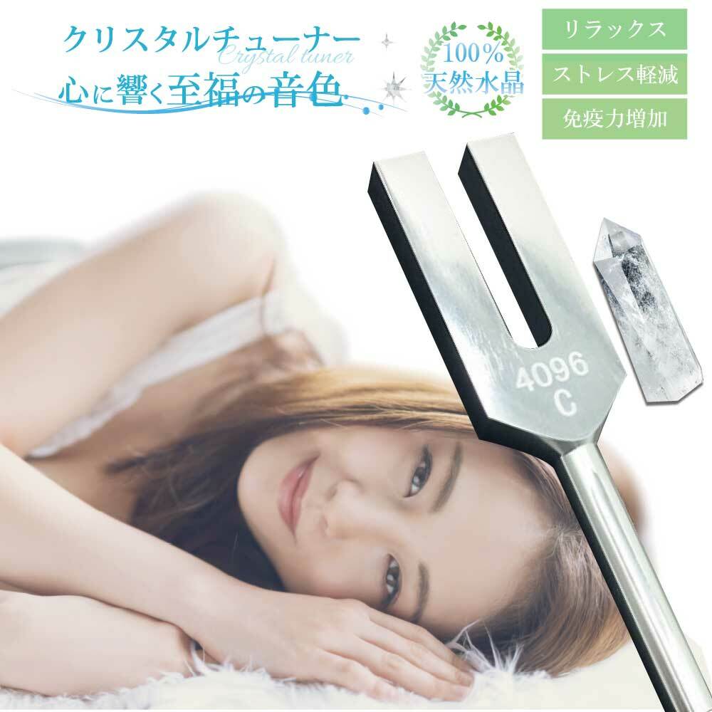 クリスタルチューナー 音叉 8本セット ヒーリング 癒し 浄化 瞑想 ヨガ 楽天市場】heizi クリスタルチューナー 音叉 9本 水晶 付き