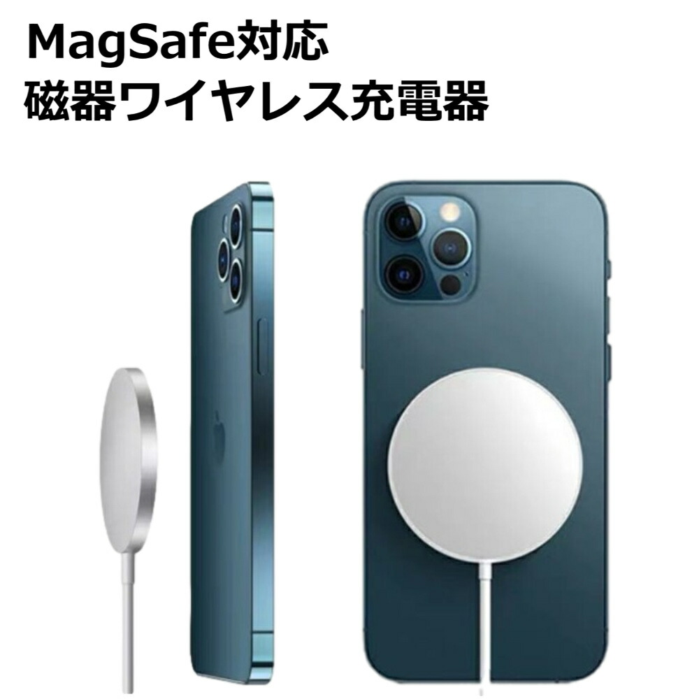 市場 数量限定20％OFFクーポン 12 iPhpne13 MagSafe充電器 ワイヤレス充電器