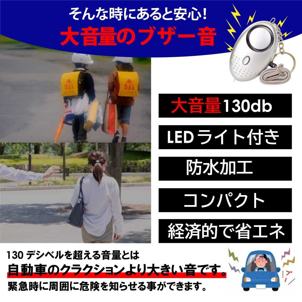 市場 送料無料 防犯アラーム ベル 護身 子供 大人 防犯ブザー ランドセル LED 防犯 小学生 子ども 女性