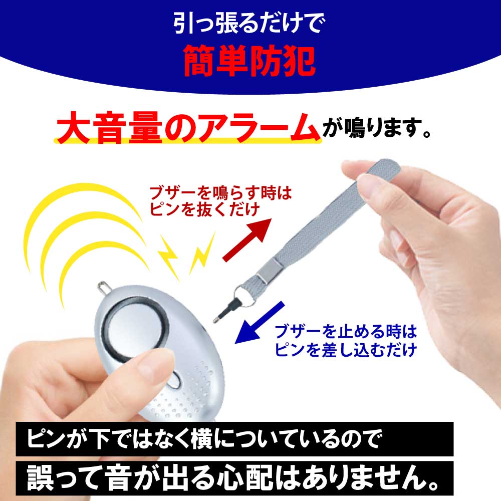 市場 送料無料 防犯アラーム ベル 護身 子供 大人 防犯ブザー ランドセル LED 防犯 小学生 子ども 女性