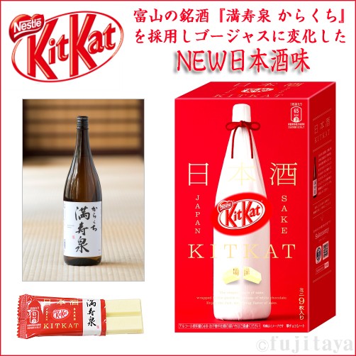 KitKatキットカット日本酒９個入りセット（日本味/NEWバージョン！）チョコレート中田英寿氏プロデュース
