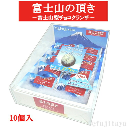 楽天市場】富士山お土産富士の頂き18個入り : ご当地shopふじたや