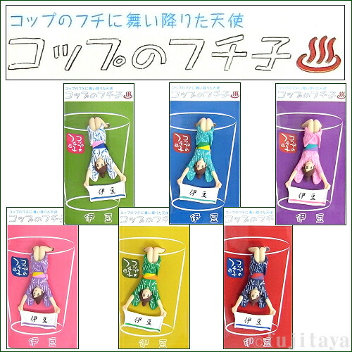 楽天市場】ご当地秘湯温泉シリーズ!コップのフチ子(Koppu no
