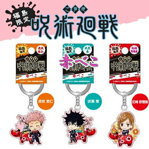 楽天市場】呪術廻戦富士山限定(富士山)虎杖 悠仁/伏黒 恵/釘崎