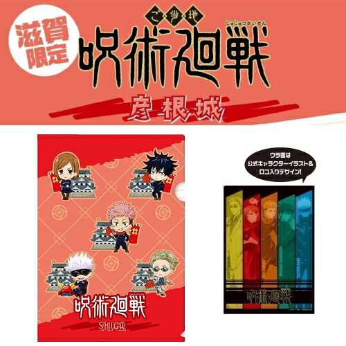 楽天市場】呪術廻戦姫路限定(姫路城)五条 悟・七海 建人虎杖 悠