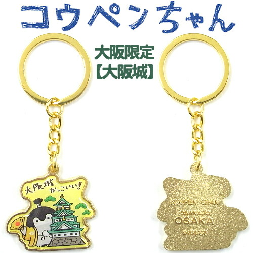 楽天市場】コウペンちゃん＜はなまるたび日記＞ご当地奈良限定【大仏様】【鹿】【柿の葉寿司】ダイカットキーホルダー : ご当地shopふじたや