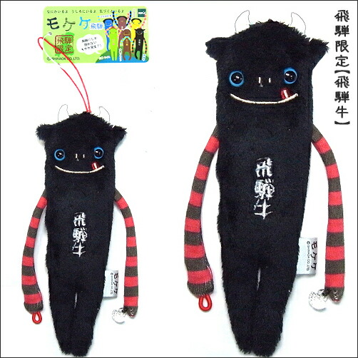 楽天市場】ご当地モケケ鳥取限定(梨)ぬいぐるみマスコット : ご