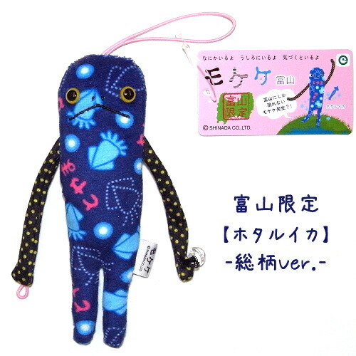 楽天市場】ご当地モケケ富山限定(薬売り)ぬいぐるみマスコット