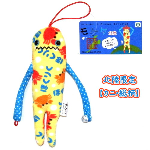 楽天市場】ご当地モケケ富山限定白エビ(白)ぬいぐるみマスコット