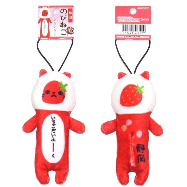 楽天市場】ご当地のびねこ富士山ぬいぐるみマスコット : ご当地