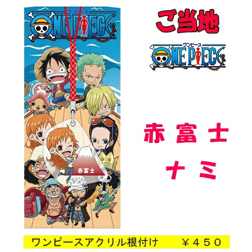 レアご当地ワンピース ストラップ 13個セット レアご当地ワンピース ストラップ 13個セット ワンピース ご当地グッズ