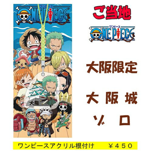 【まとめ売り】ONE PIECE ご当地/◯◯限定/コスコレ 根付けストラップ imgrc0070048086.jpg