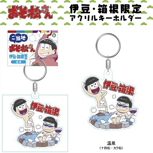 BB1118 天才バカボン おそ松さん キーホルダー 11個 まとめ売り 当時物 BB1118 天才バカボン おそ松さん キーホルダー 11個 まとめ売り