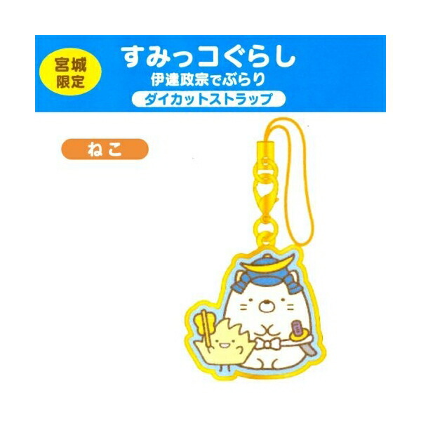 Ado ご当地ストラップ 8種 (宮城なし) imgrc0098665911.jpg