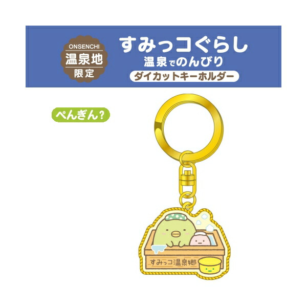 楽天市場】【のんびりすみっコたび】ご当地すみっコぐらし 富士山限定