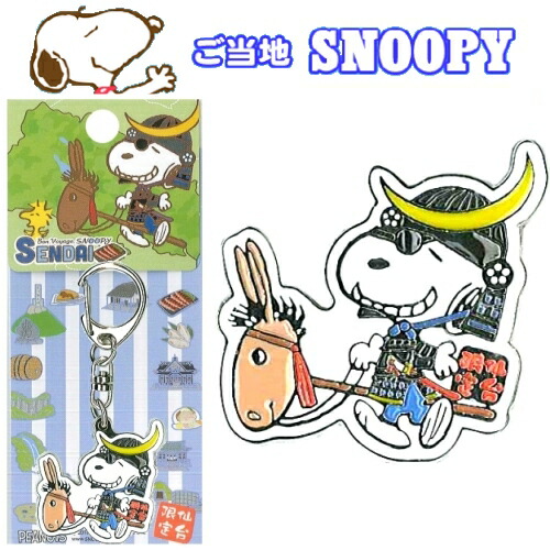 楽天市場 ご当地スヌーピーsnoopy青森限定 りんご ダイカットキーホルダー ご当地shopふじたや