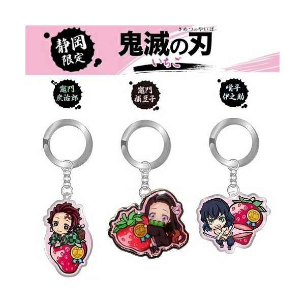 楽天市場】鬼滅の刃 山形限定(さくらんぼ)竈門 炭治郎/冨岡 義勇/竈門