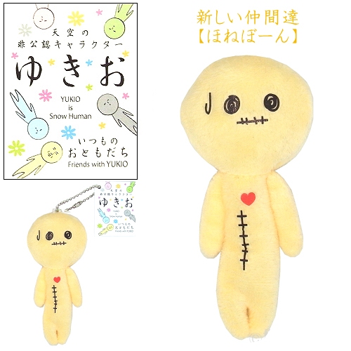 楽天市場】ご当地ゆきお部活限定(カノジョ)ぬいぐるみマスコット