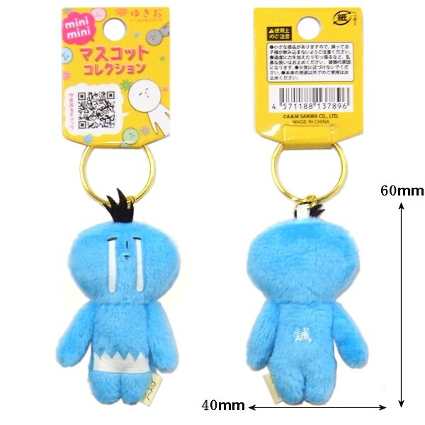楽天市場】ご当地ゆきおミニミニマスコットキーホルダーわさび : ご