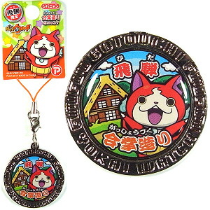 楽天市場】ご当地妖怪ウォッチ茨城限定つくば山メタルキーホルダージバ