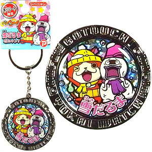 妖怪ウォッチ　ご当地キーホルダー絶版‼️ imgrc0064898091.jpg
