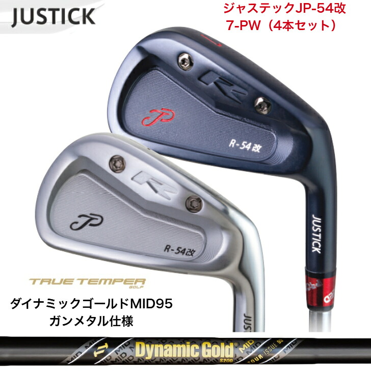 【カスタム】 JUSTICK ジャステック JP-54 改 IRON アイアン 【7-PW】 【4本仕掛ける】 DYNAMICGOLD95MID TOURISSUE ダイナミックゴールド95MIDツアーイシュー 鵞鳥金属元素遣りかた アイアン仕掛ける