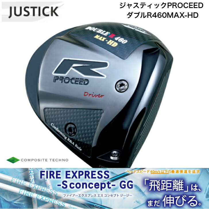 【カスタム】JUSTICK ジャ突っ支い棒 PROCEED DOUBLE-R 460 MAX-固定ディスク (労働者階級シード・ダブル-R・460マックス・固定ディスク）１番ウッド コンポジットテクノ FireExpress S-conceptGG ファイアーエクスプレスエスコンセプトGG