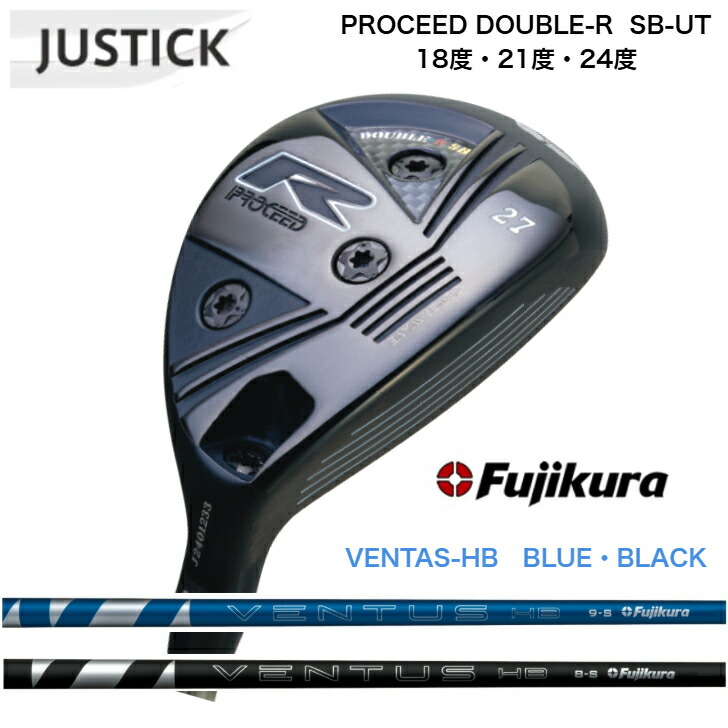 【カスタム】 JUSTICK PROCEED DOUBLE-R SB-UT 労働者階級シード・ダブル-R・SB・UT 18度/21度/24度 FUJIKURA 藤倉立て坑 VENTAS HB ベンタスハイブリッド BLUE/BLACK