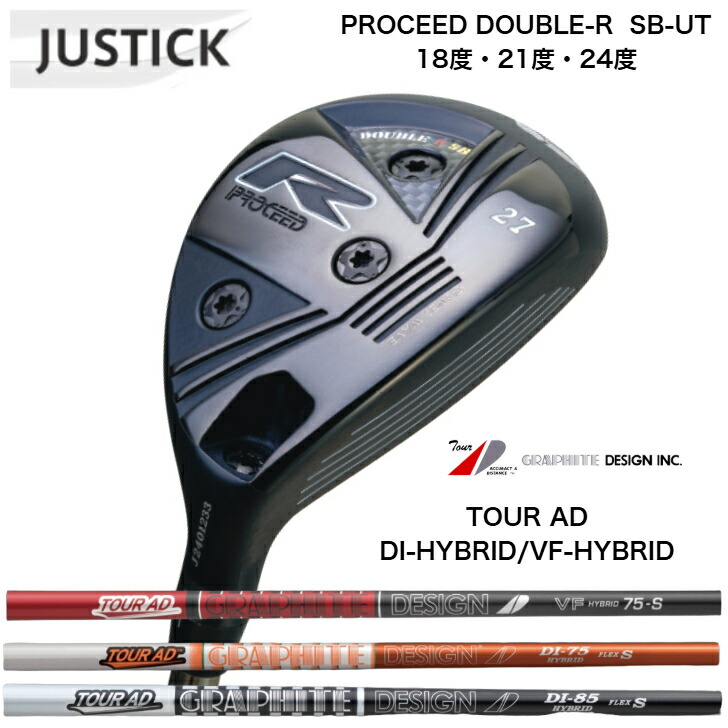 【カスタム】 JUSTICK PROCEED DOUBLE-R SB-UT 労働者階級シード・ダブル-R・SB・UT 18度/21度/24度 GRAPHITEDESIGN TOURAD グラファイトデザイン 周遊旅行AD VF-HB/DI-HBオレンジ色/黒いこと ありがた味