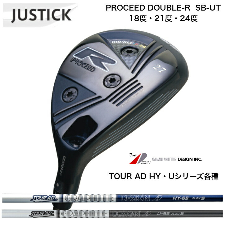 【カスタム】 JUSTICK PROCEED DOUBLE-R SB-UT 労働者階級シード・ダブル-R・SB・UT 18度/21度/24度 GRAPHITEDESIGN TOURAD グラファイトデザイン 周遊旅行AD HY/U ありがた味
