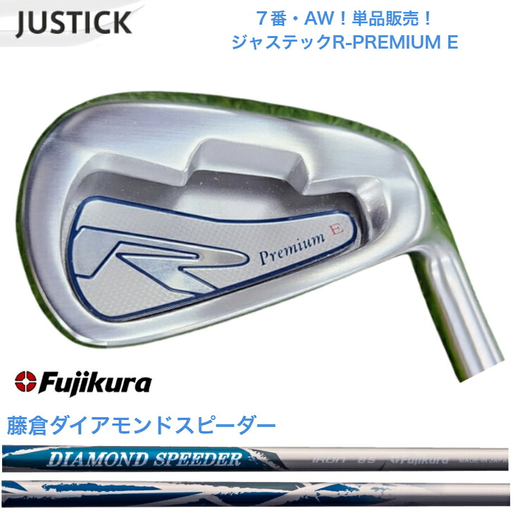 【カスタム】【単品販売】【７番・AW】 JUSTICK ジャステック R-PREMIUM E アイアン FUJIKURA DIAMONDSPEEDER JEWEL LINE 藤倉 フジクラ ダイアモンドスピーダー｜ゴルフスタジオ＆クラフトNEWSEAT 26,098円