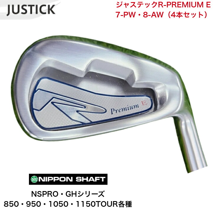【カスタム】 JUSTICK ジャステック R-PREMIUM E アイアン 【7-PW・8-AW】 【4本仕掛ける】 NSPROGH 日本立て坑NS労働者階級 850GH 950GH 1050GH 1150GHTOUR アイアン仕掛ける アイアン-ゴルフ