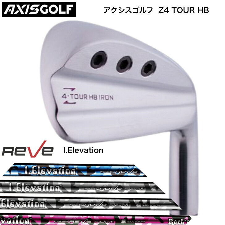 【カスタム】【中空】AXIS アクシスゴルフ Z4 TOUR HB IRON アイアン【単品or５本セット】 REVE iELEVATION ゴルフレーヴ アイエレヴェーション アイアンセット｜ゴルフスタジオ＆クラフトNEWSEAT