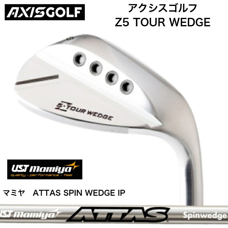 【カスタム】【プロ使用者多数】AXIS アクシスゴルフ Z5 TOUR WEDGE ウェッジ USTマミヤ ATTAS SPIN IP アッタススピンIPWEDGE ウェッジ専用シャフト80・100・125｜ゴルフスタジオ＆クラフトNEWSEAT