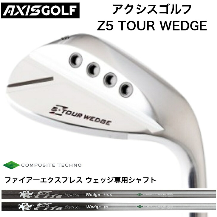 【カスタム】【プロ使用者多数】AXIS アクシスゴルフ Z5 TOUR WEDGE ウェッジ FireExpress ファイアーエクスプレスウェッジシリーズ|ゴルフスタジオ&クラフトNEWSEAT